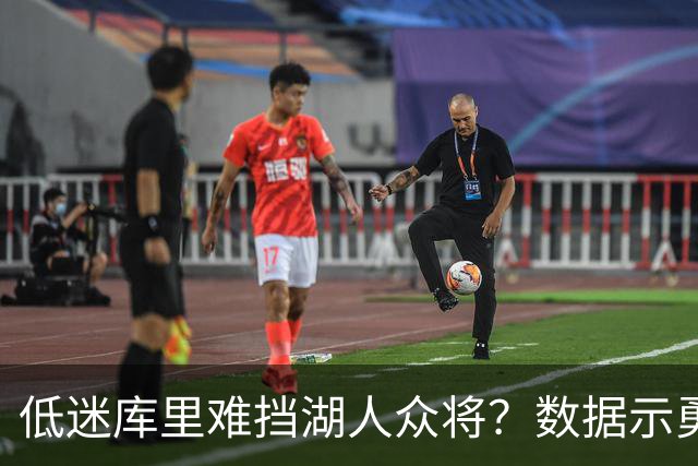 低迷库里难挡湖人众将？数据示勇士恐遭连败