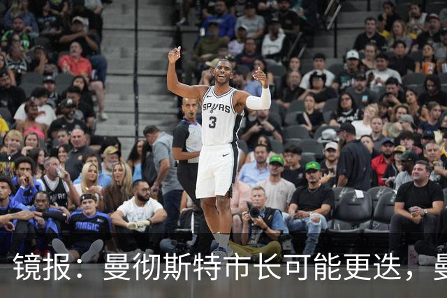 镜报：曼彻斯特市长可能更迭，曼联新球场建设面临不确定性